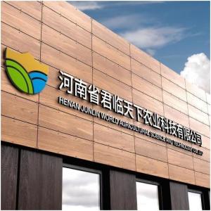 河南省君臨天下農業科技