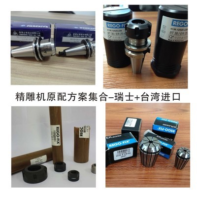 【精雕機(jī)刀柄夾頭|BT30|ER16|ER25高精密批發(fā)】價格,廠家,圖片,夾頭,深圳市捷亞機(jī)械科技-