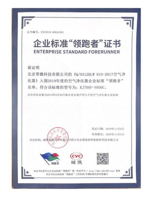 導(dǎo)致產(chǎn)品質(zhì)量的先進(jìn)標(biāo)準(zhǔn)零微科技頒發(fā)的&ldquo;企業(yè)標(biāo)準(zhǔn)的領(lǐng)導(dǎo)者&rdquo;