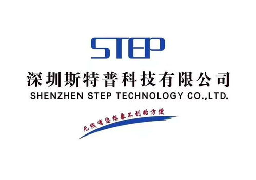 深圳斯特普科技有限公司 創(chuàng)新驅(qū)動(dòng)，賦能未來科技發(fā)展