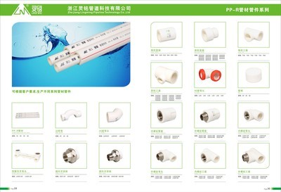 專業(yè)生產(chǎn)PP-R外絲直接，浙江靈銘管道科技直銷優(yōu)勢(shì)詳解