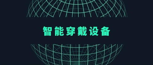 智能穿戴產(chǎn)品出廠品質的保障之道 企業(yè)與消費者的共同責任